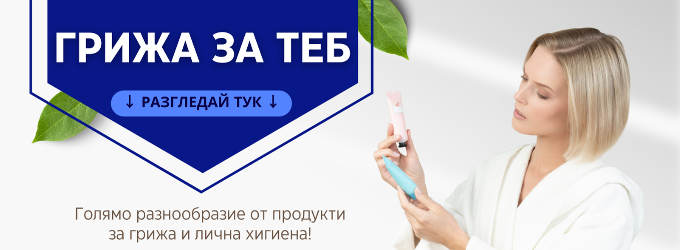 Банер - Козметика