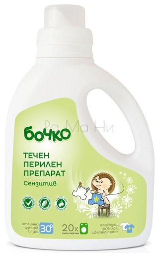 Т.П БОЧКО 1.3 Л. СЕНЗ.