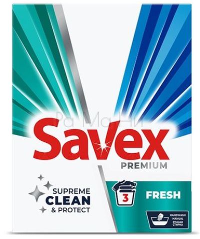 Прах за пране Savex Fresh, 300гр.