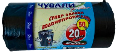 Чували за смет 20л (45×50 см) Супер здрави и водонепропускливи, 50 бр