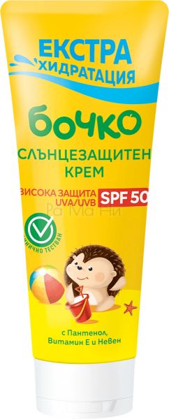 Бочко Слънцезащитен крем SPF 50, 75 мл