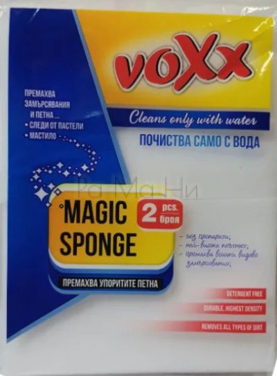 Voxx Magic Sponge Магическа гъба, 2 бр