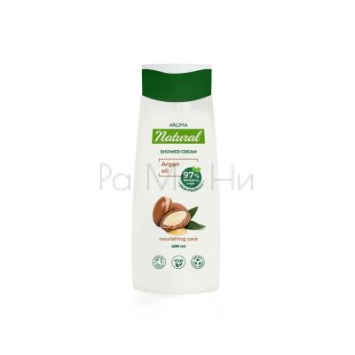 Aroma Natural Argan oil Shower Cream Душ гел с Арганово масло, 400мл